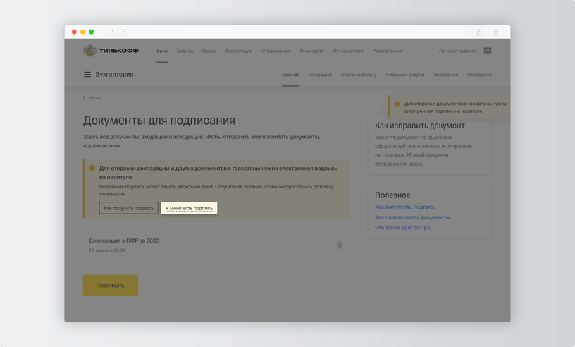 Как подписать документы электронной подписью