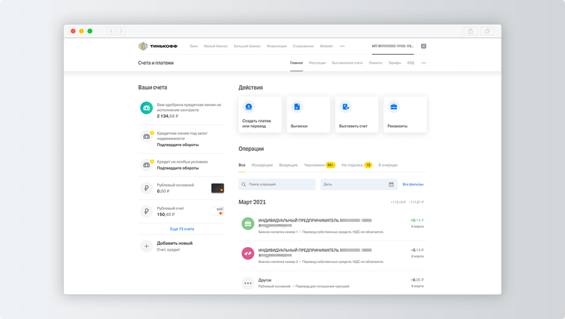 Открыть счет для ип в тинькофф. Дата открытия счета тинькофф. Как узнать дату открытия счета в тинькофф. Как поменять обои в тинькофф. Выписка счет в тинькофф где номер операции.