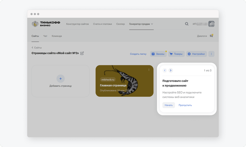 Конструктор сайтов ТИНЬКОФФ
