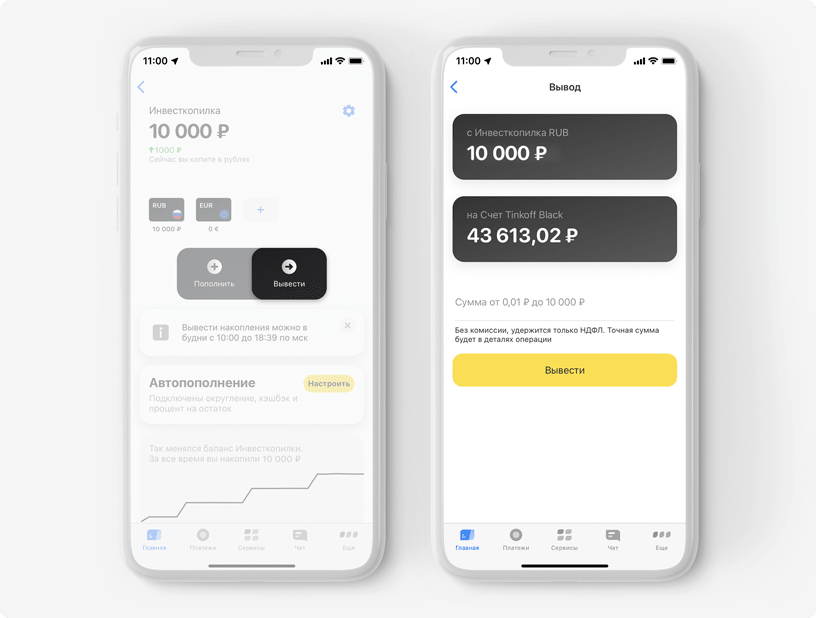 Как выводить деньги с карты тинькофф. ИНВЕСТКОПИЛКА тинькофф. Округление операции тинькофф что это. ИНВЕСТКОПИЛКА тинькофф доходность. Округление в ИНВЕСТКОПИЛКА В тинькофф.