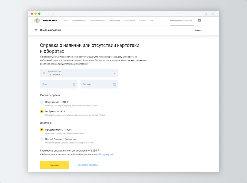 Как получить выписку тинькофф. Справка для госслужащих в тинькофф банке. Справка тинькофф банк. Справка о счете тинькофф. Сведения для госслужащих в банке тинькофф