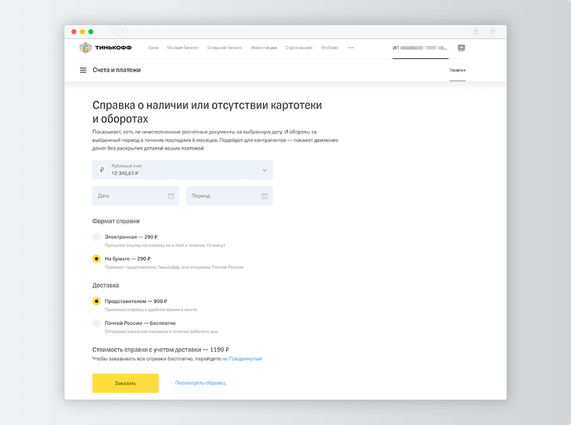 Форма банка тинькофф