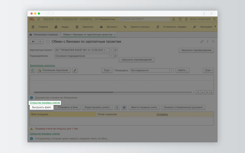 Как из 1с выгрузить список сотрудников для зарплатного проекта