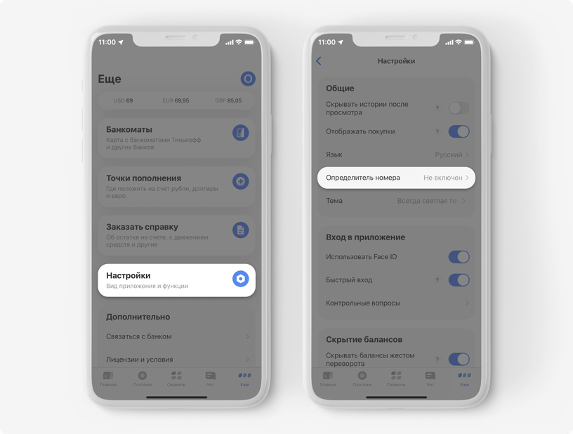 Определитель номера от тинькофф. Как включить определитель номера на айфоне. Как включить определитель номера тинькофф на андроиде. ВТБ как подключить определитель номера.