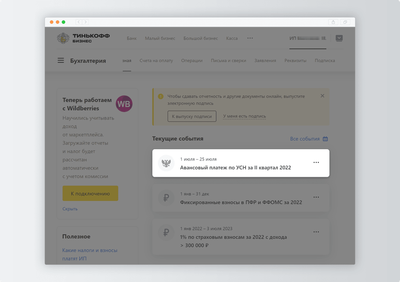 Оплатила налог через тинькофф. Тинькофф Бухгалтерия. Система налогообложения тинькофф. Как оплатить налоги в тинькофф бизнес.