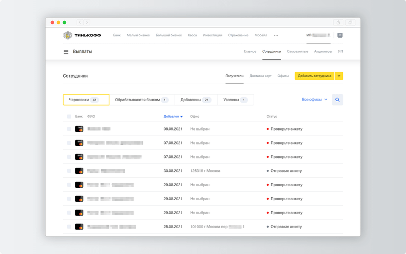 Карта тинькофф бизнес для сотрудников