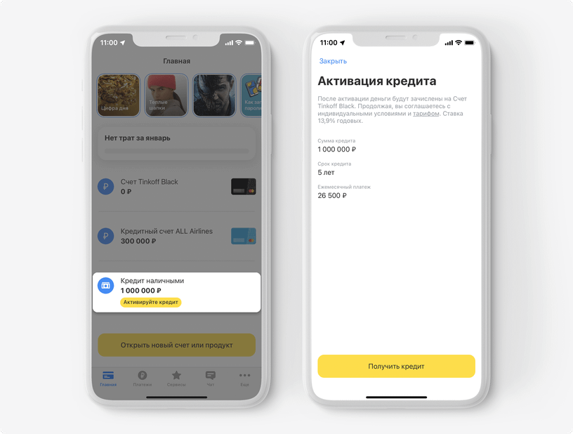 Взять тинькофф карту в кредит. Тинькофф приложение. Тинькофф приложение главный экран. Тинькофф кредит. Активация карты тинькофф.