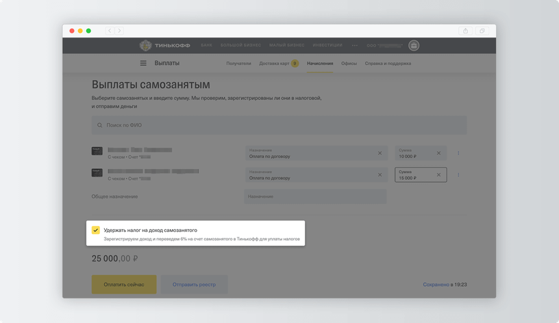 Тинькофф зарплатный проект самозанятые