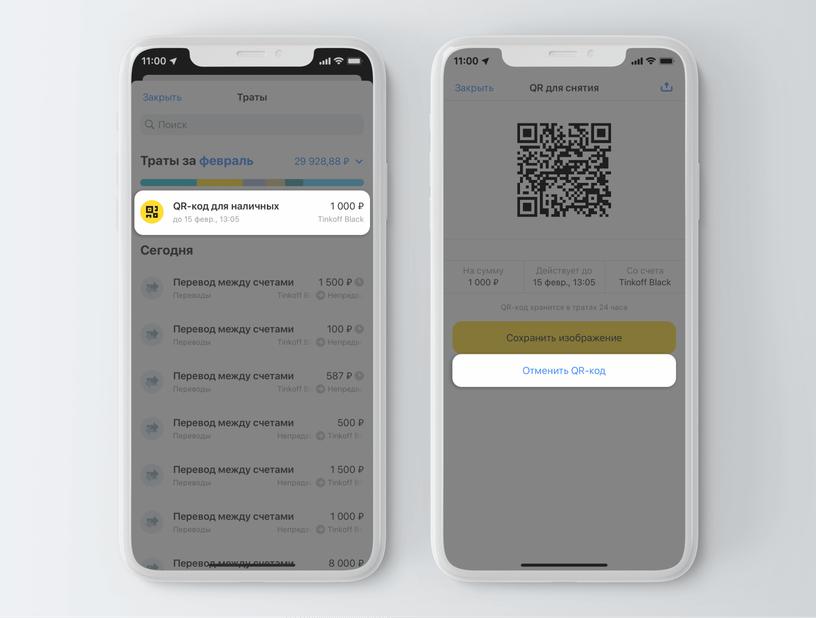 Где qr в приложении тинькофф. Где qr в приложении тинькофф. Платежи по qr-кодам. Штрих код на тинькофф. Тинькофф оплата по qr.