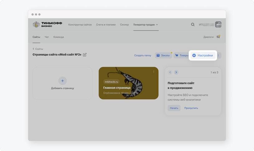 Конструктор сайтов ТИНЬКОФФ