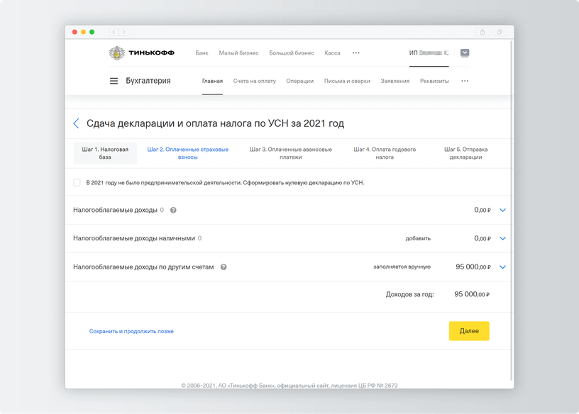 Сайт для регистрации сдачи. Декларация от тинькофф. Как подписать декларацию тинькофф. Отправка декларации тинькофф 2023. Тинькофф бизнес как сдать декларацию.