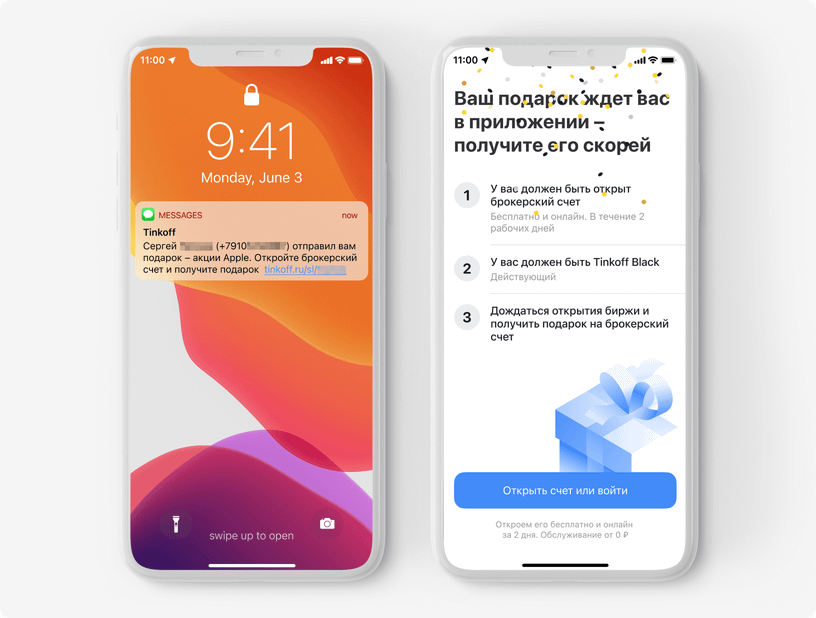 Как получить подарочные акции тинькофф