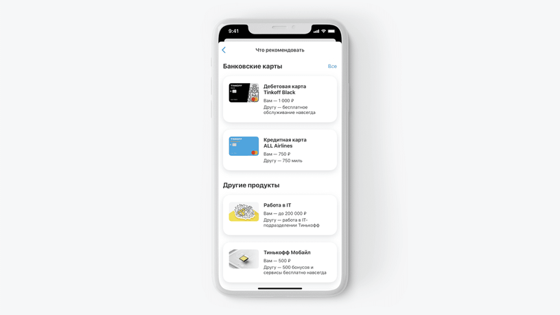 Карта тинькофф пригласить друга