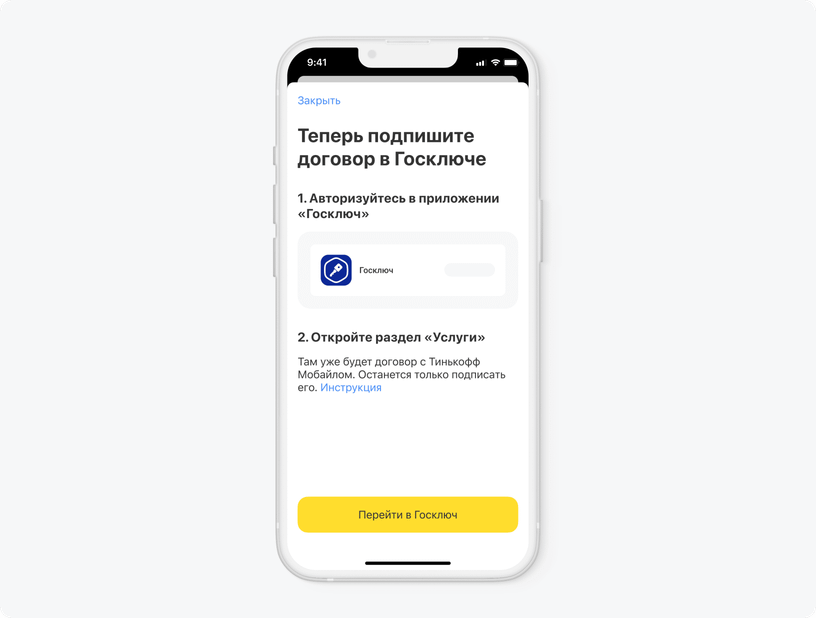 Госключ не удалось загрузить данные