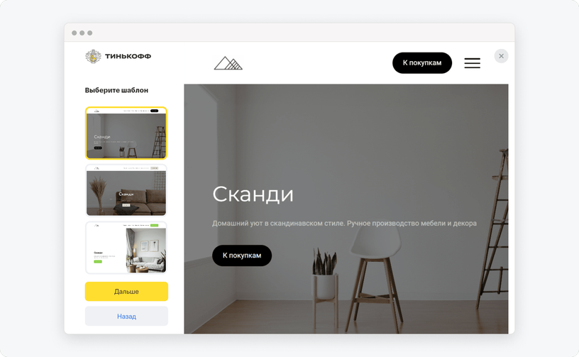 Конструктор сайтов ТИНЬКОФФ