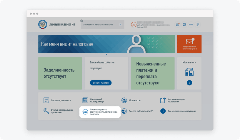 Документы для получения кэп для ип. Перевыпустить сертификат электронной подписи. Кэп для ИП для налоговой. Перевыпуск кэп. Сервис «перевыпустить сертификат электронной подписи.