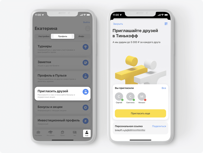 Тинькофф пригласи друга