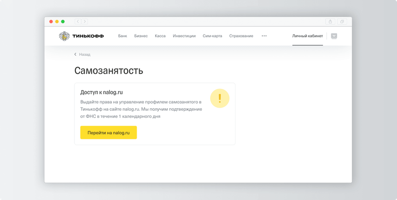 Тинькофф новый проект