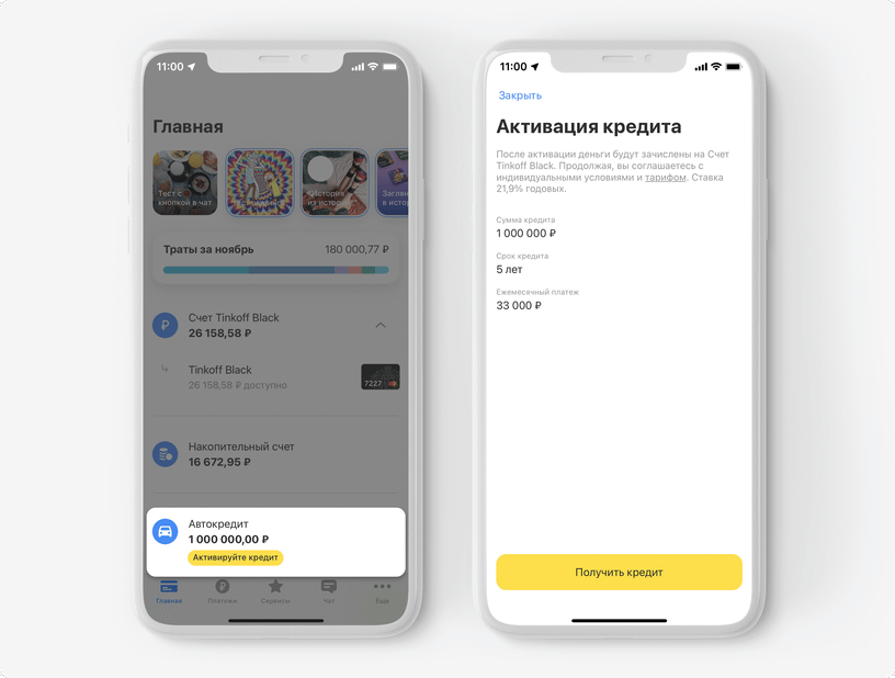 Тинькофф оставить заявку. Тинькофф приложение. Согласование условий тинькофф. Тинькофф автокредит. Кредит в приложении тинькофф