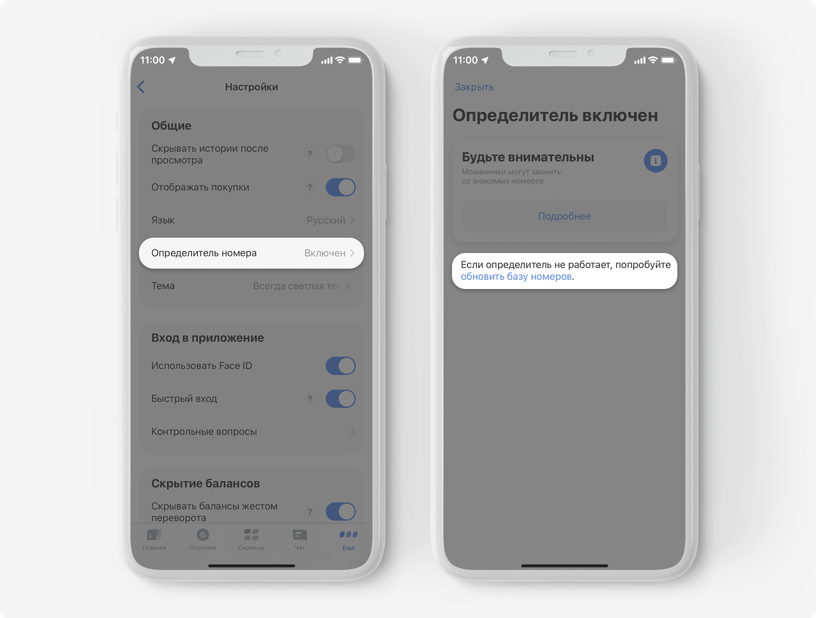 Определитель номера тинькофф как включить на айфоне