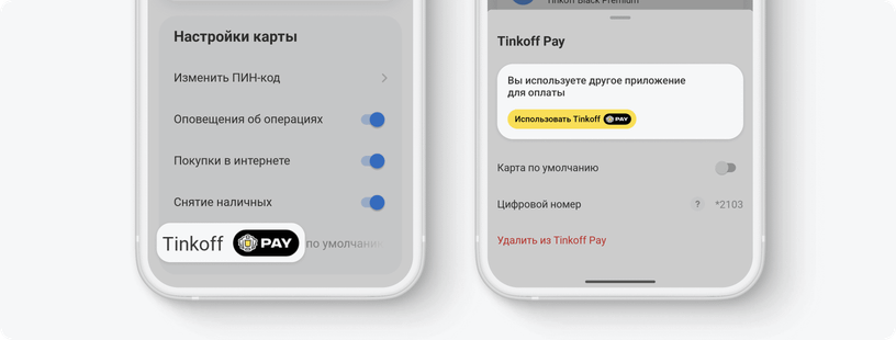 Тинькофф оплата телефоном