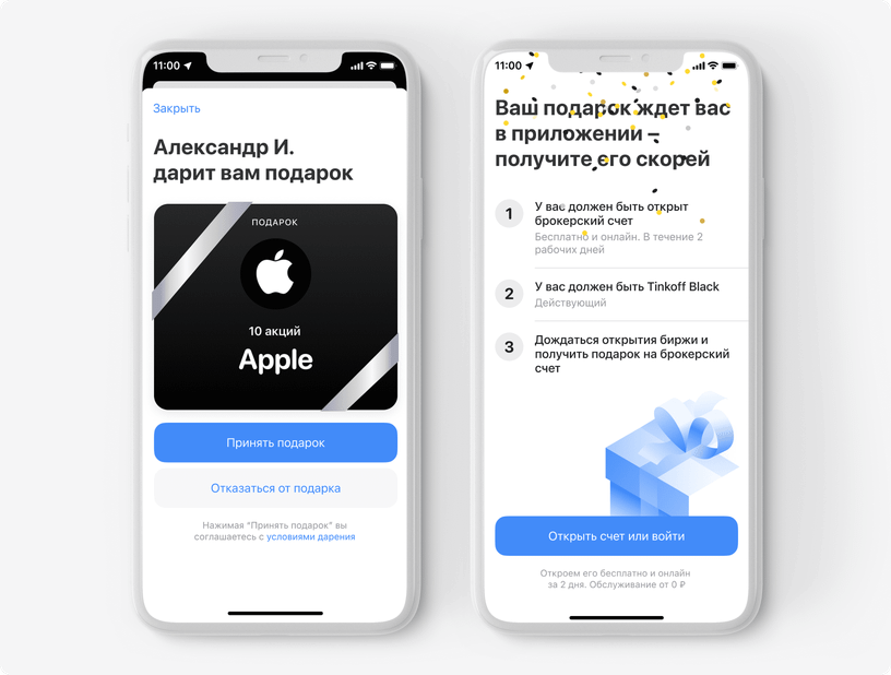 Подарочные акции тинькофф инвестиции