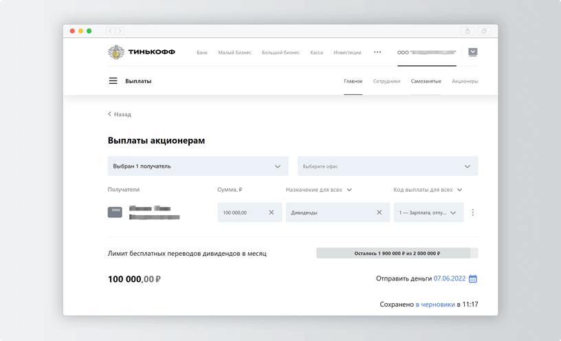 Лимит переводов тинькофф в день. Зарплатный проект тинькофф. Тинькофф когда выплатят дивиденды. Фонды с выплатой дивидендов в тинькофф. Где посмотреть номер зарплатного проекта в тинькофф.