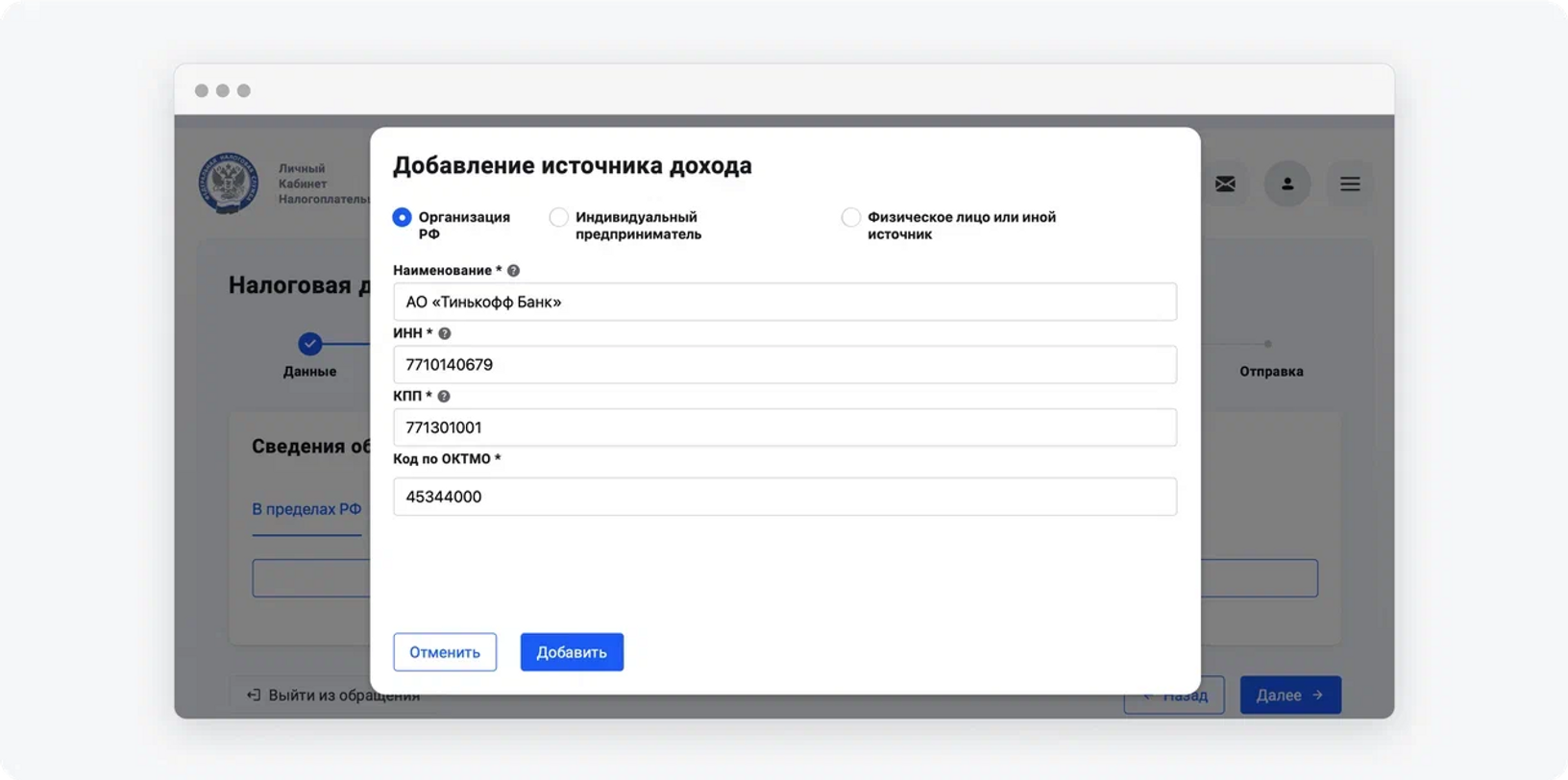 Инициативное поручение это. ОКТМО тинькофф. EOSMOBILE. Personal information UI.