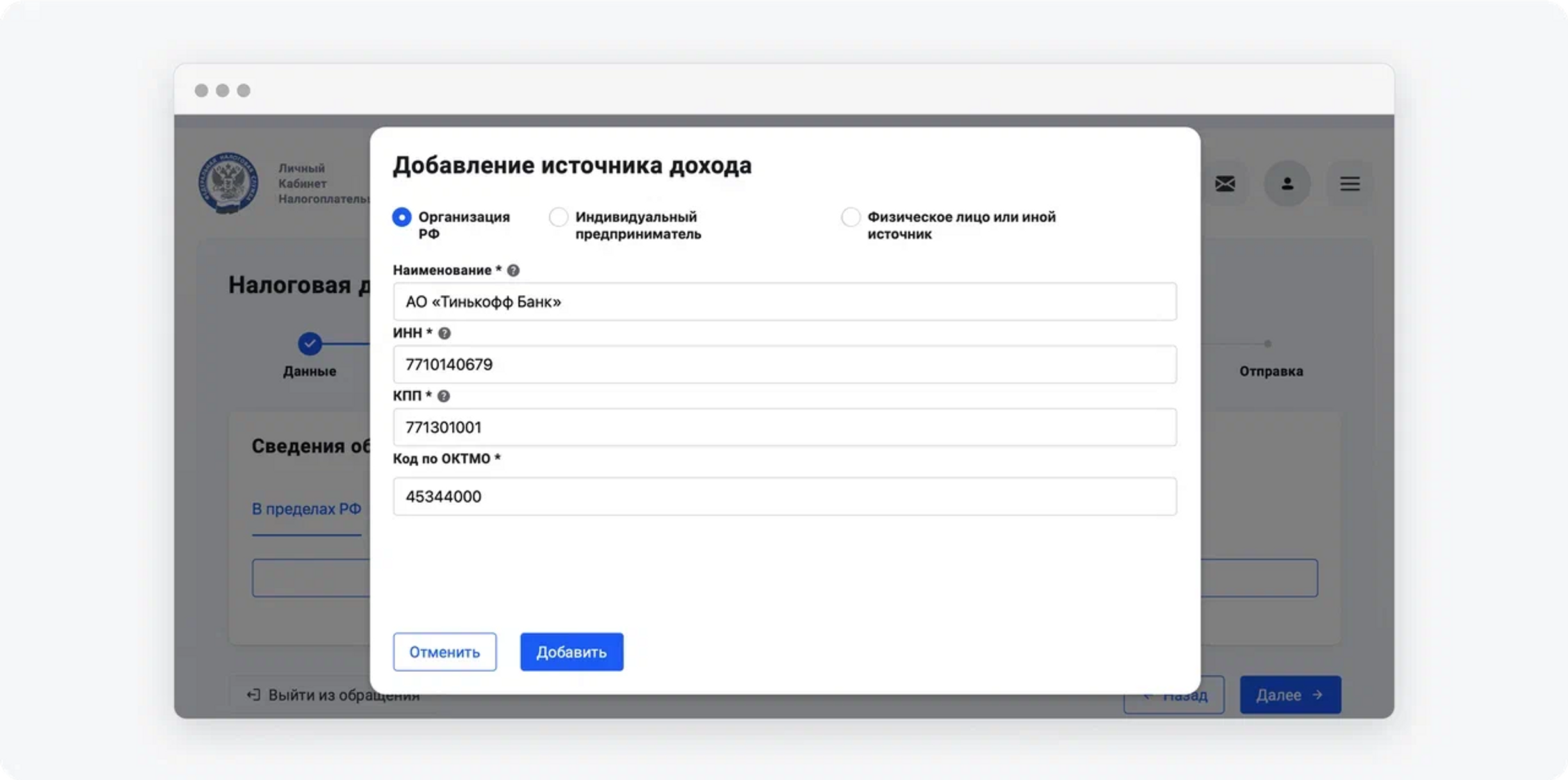 Инн 7710140679 огрн. Инициативное поручение это. ОКТМО тинькофф. EOSMOBILE. Personal information UI.