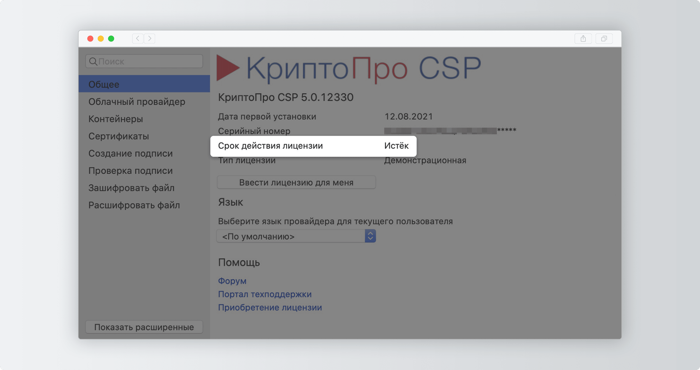 Крипто про подписать документы