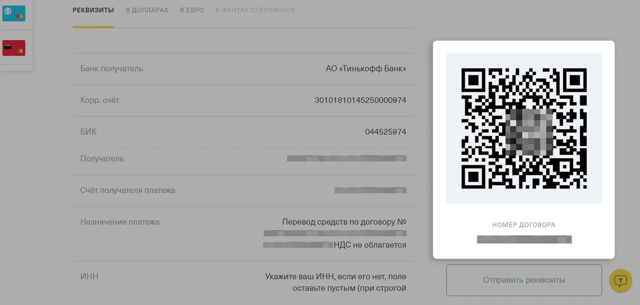 Как пополнить карту тинькофф по qr. Код БИК тинькофф. Что такое БИК карты тинькофф. БИК тинькофф банк реквизиты. Тинькофф БИК 044525974.