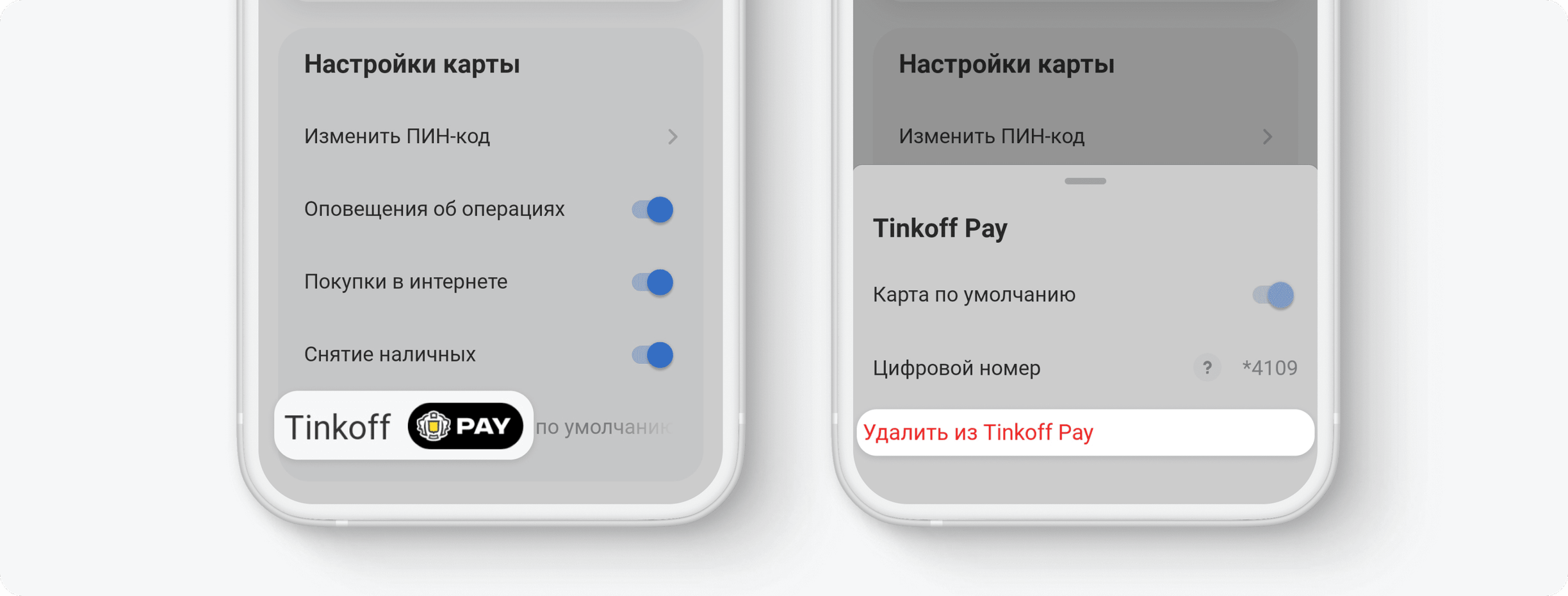 Как удалить pay. Tinkoff pay.