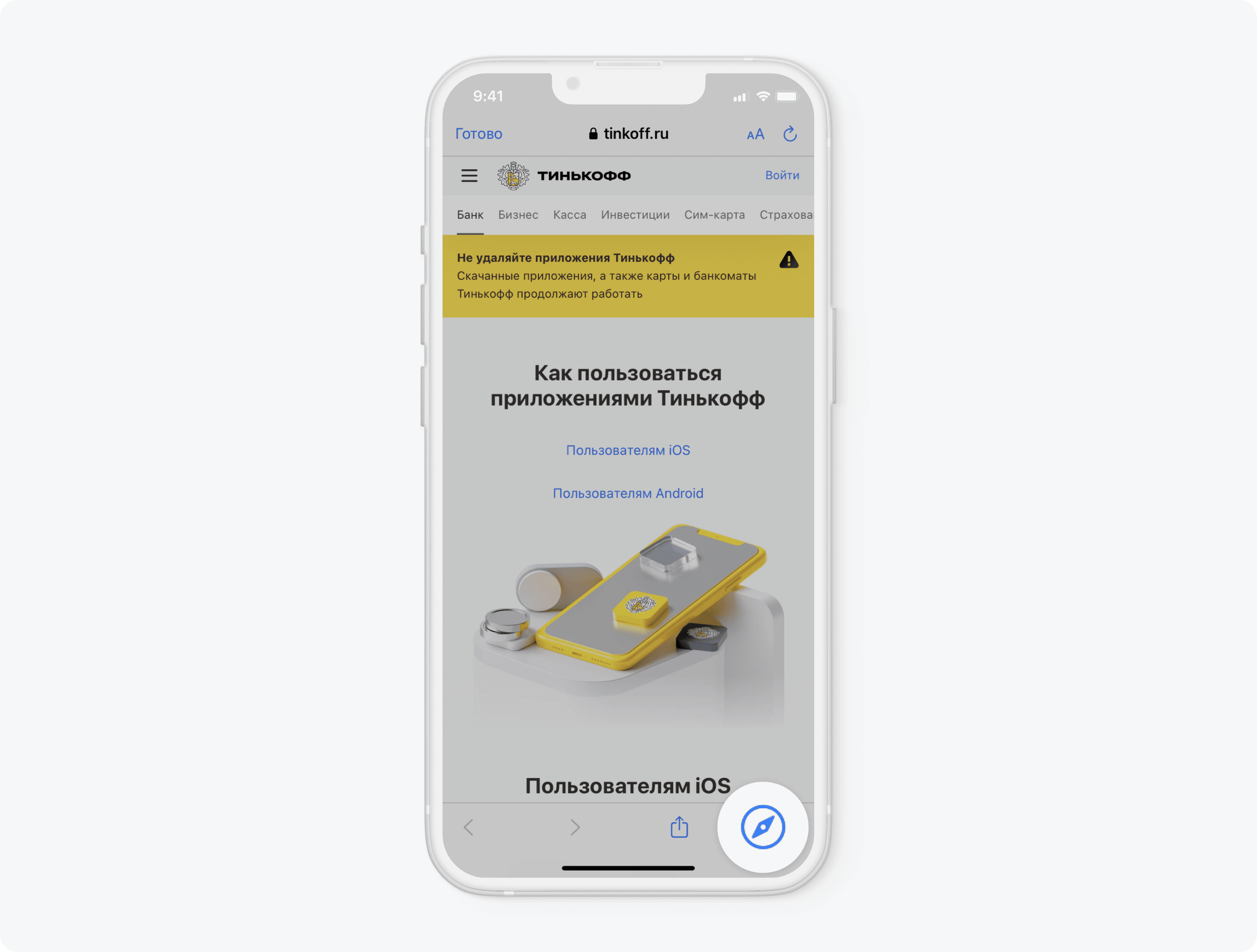 Можно ли установить приложение тинькофф на айфон