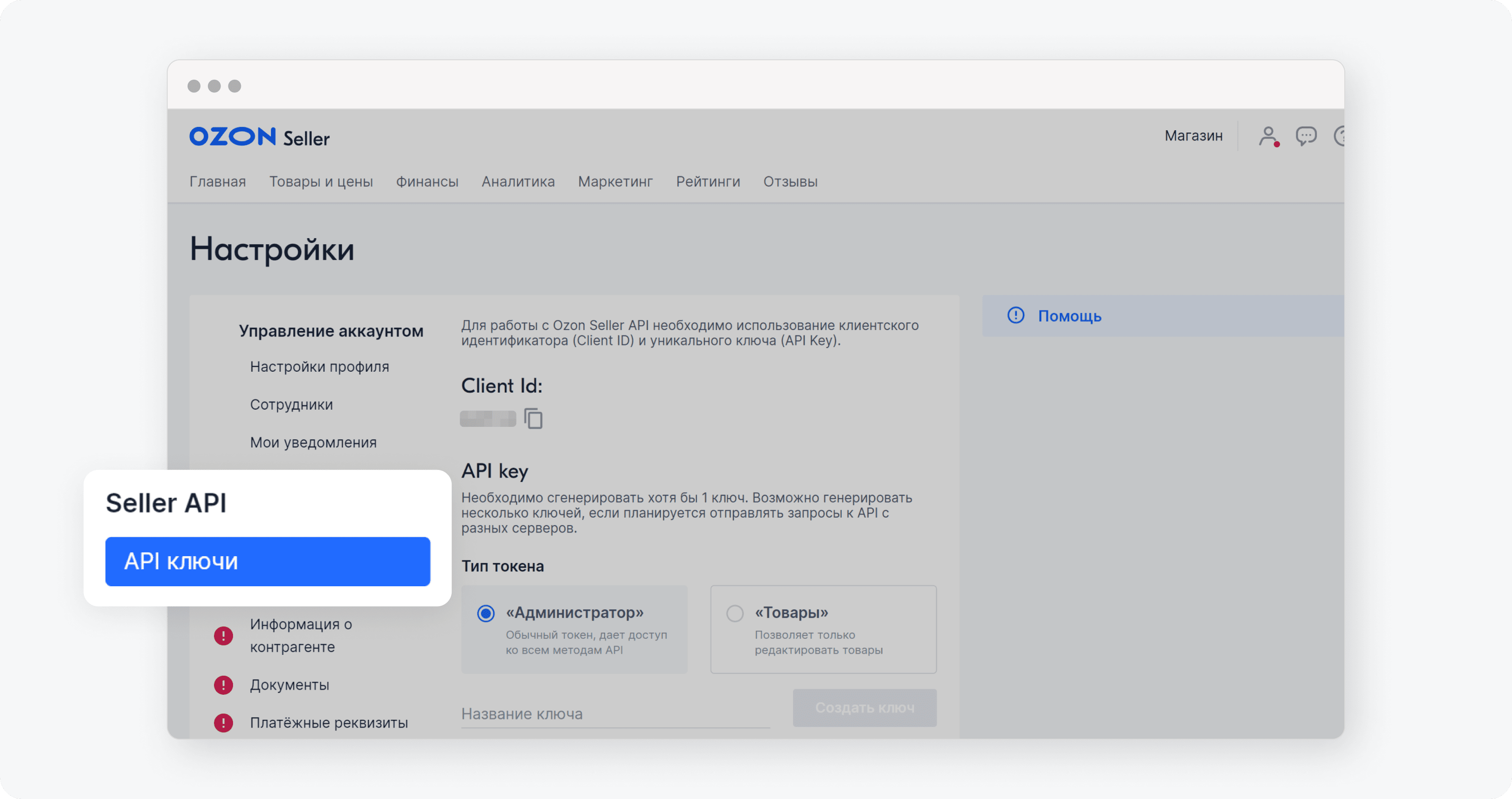 API ключ Озон. Озон seller. Озон селлер личный кабинет. API Key Меркурий.