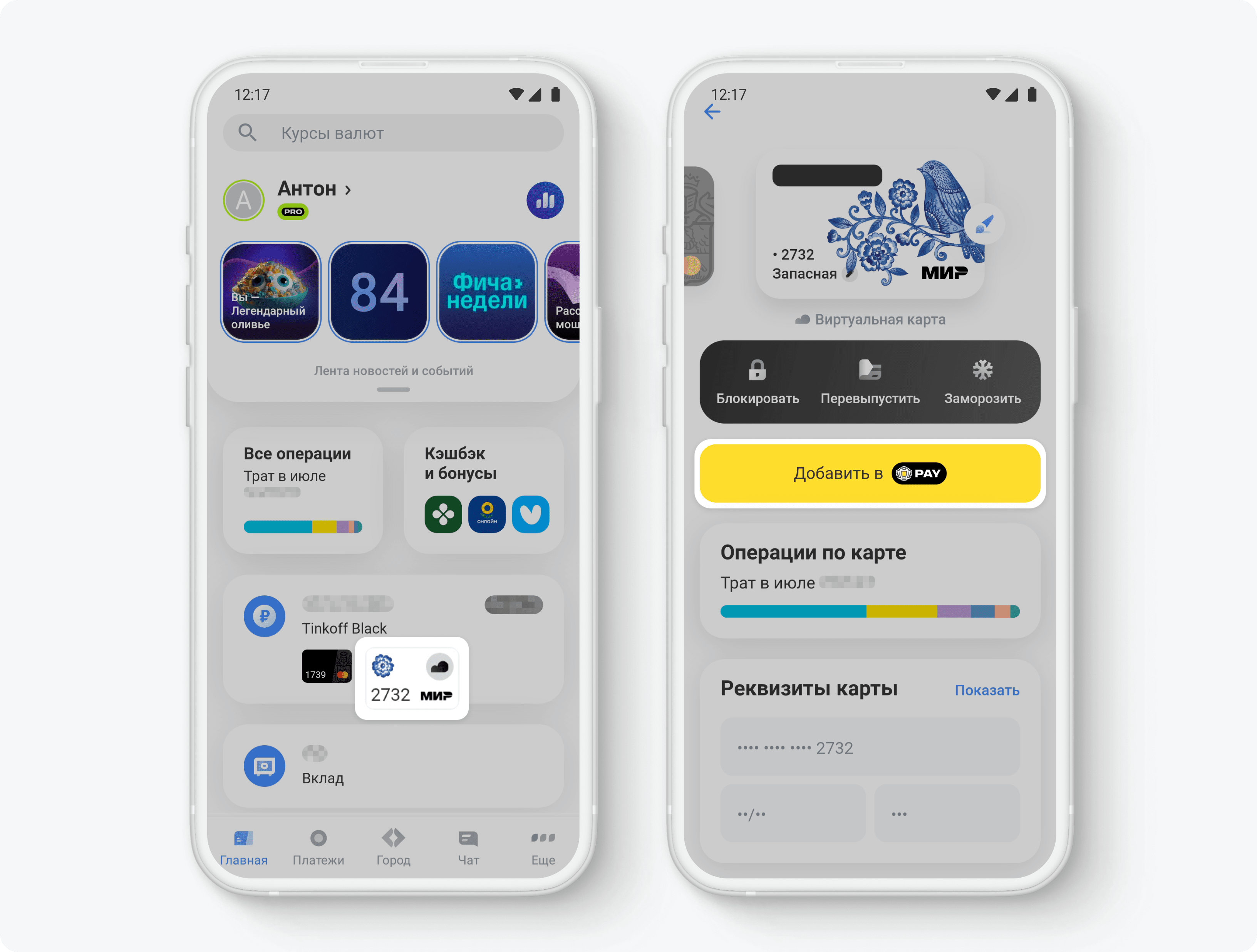 Тинькофф pay лого. Стикер на телефон для оплаты. Тинькофф приложение. Тинькофф пэй оплата телефоном. Тинькофф пэй оплата телефоном.
