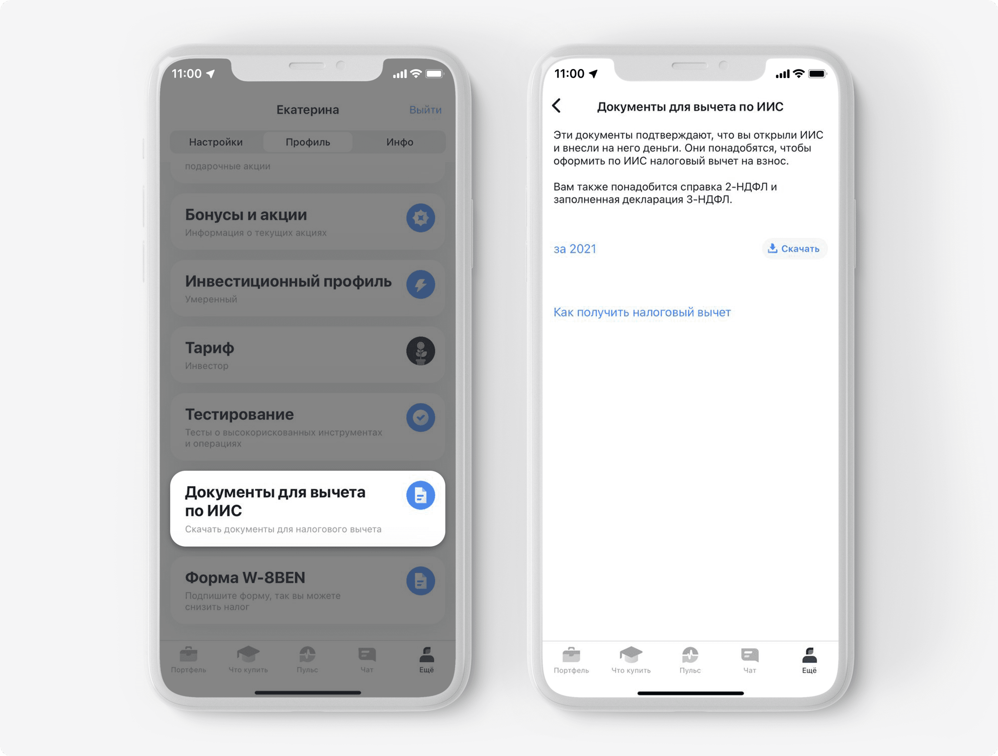 Иис в приложении тинькофф инвестиции. Налоговый вычет для иис тинькофф. Иис тинькофф налоговые вычеты. Налоговый вычет по типу б иис. Иис тинькофф налоговые вычеты.
