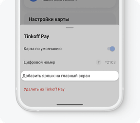 Как оплатить через сотовый телефон