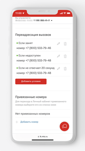 Переадресация звонков и одновременные звонки (Android)