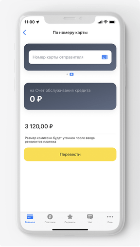 Как узнать размер комиссии в Тинькофф после ввода реквизитов платежа?