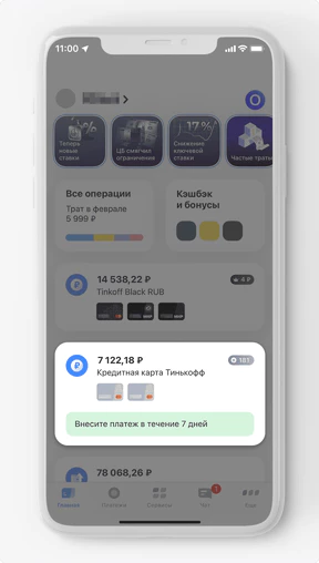 Лайфхаки с кредитными картами тинькофф