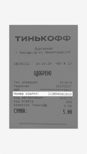 Как сделать возврат по карте через терминал