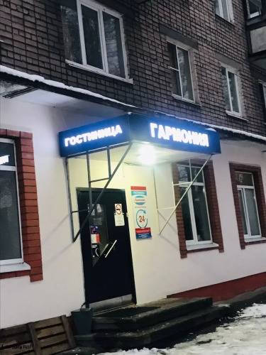1 фото отеля "Отель Гармония"