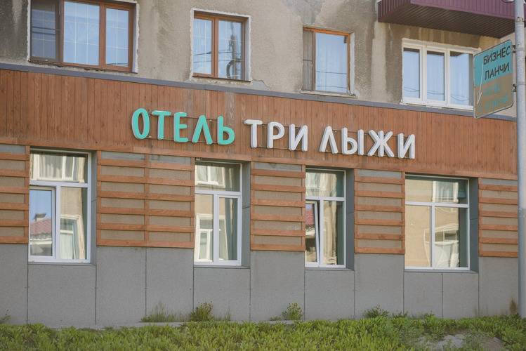 1 фото отеля "Три лыжи"