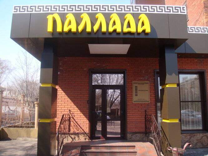 1 фото отеля "Паллада"