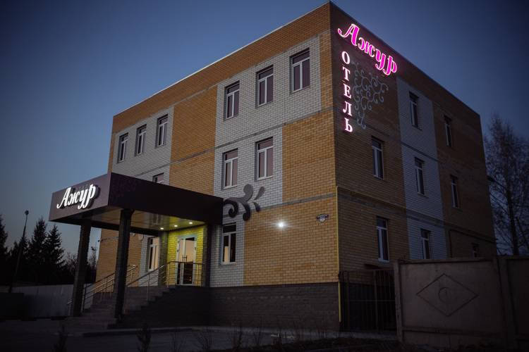 1 фото отеля "Ажур"