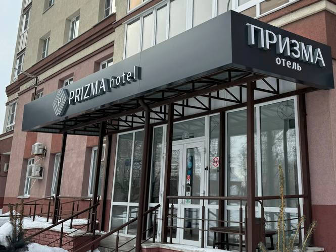 1 фото отеля "Призма"