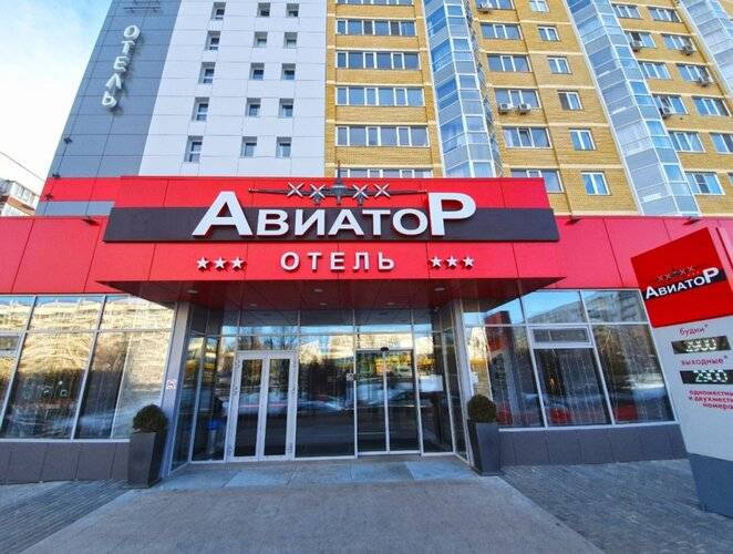 1 фото отеля "Яхонты Авиатор Ульяновск"