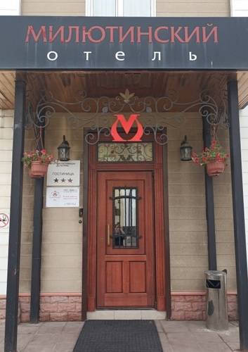 1 фото отеля "Милютинский"
