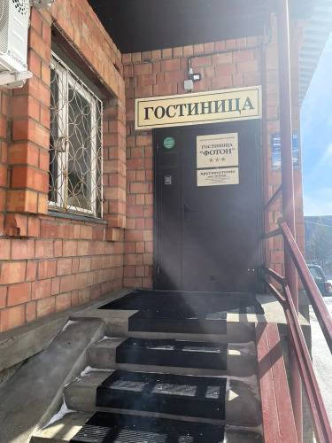 1 фото отеля "Гостиница Фотон"