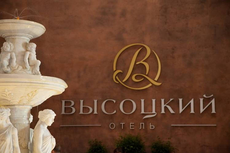 1 фото отеля "Высоцкий"